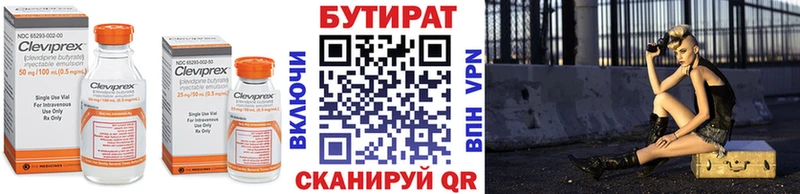 БУТИРАТ буратино  Муром 